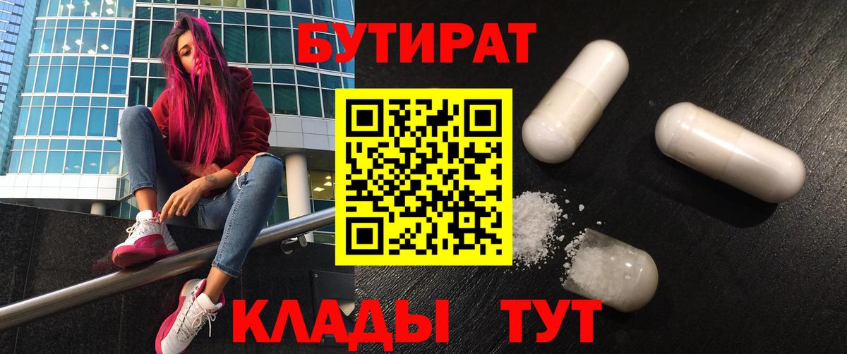 Елец  Бутират 99%  Вход с VPN 