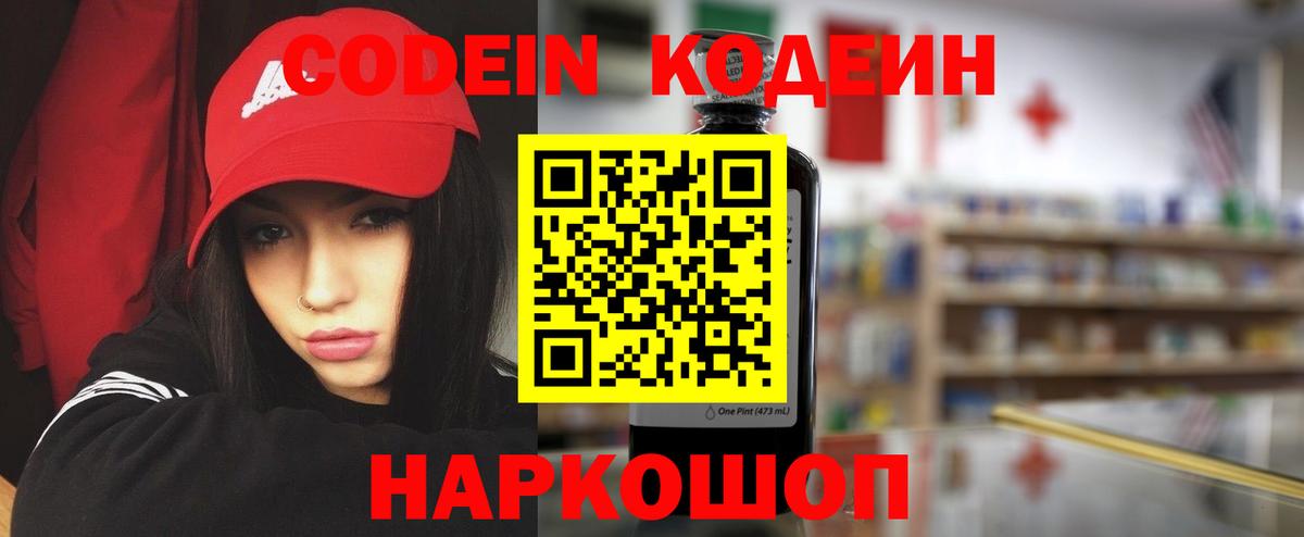 Елец  Codein Purple Drank  Вход с VPN  Кодеин Purple Drank 