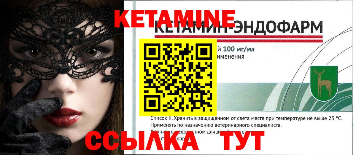 Кетамин ketamine Елец
