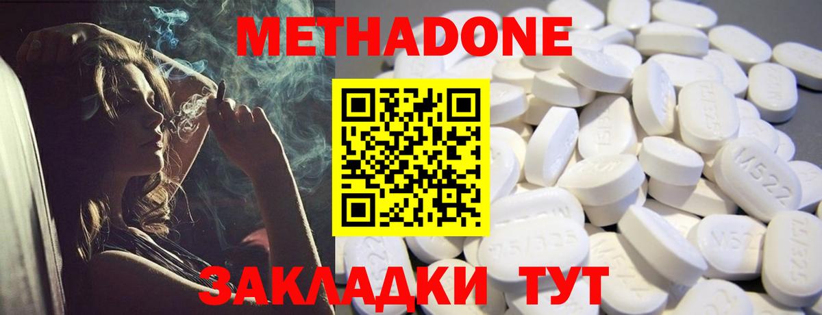 Метадон methadone Елец